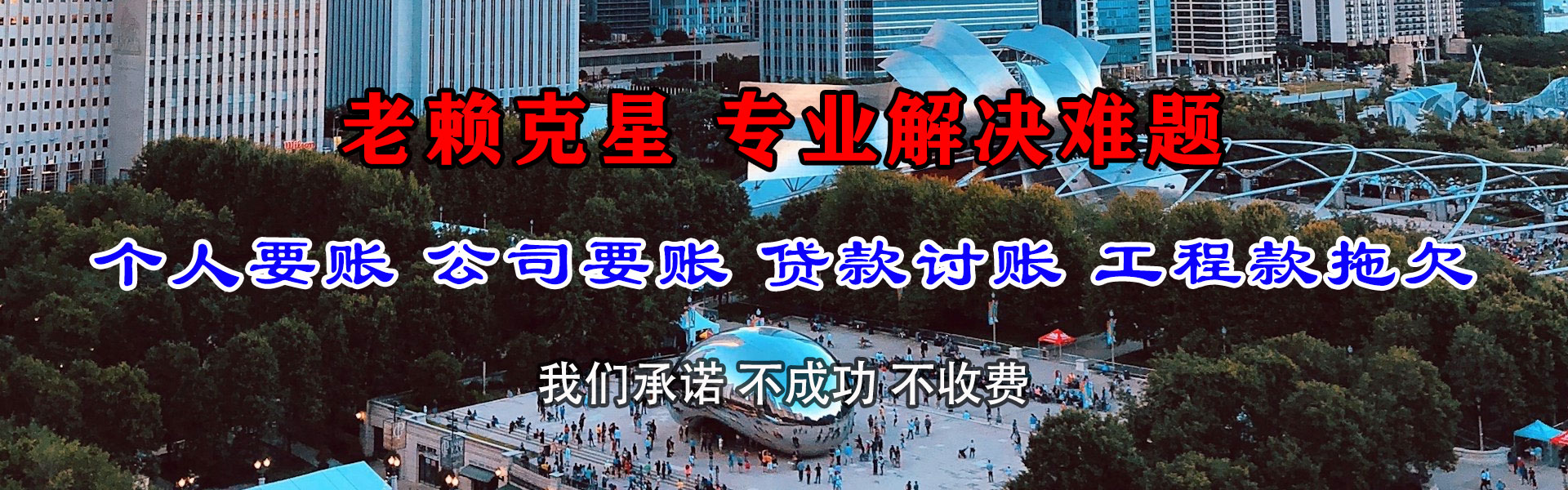 红桥清债公司