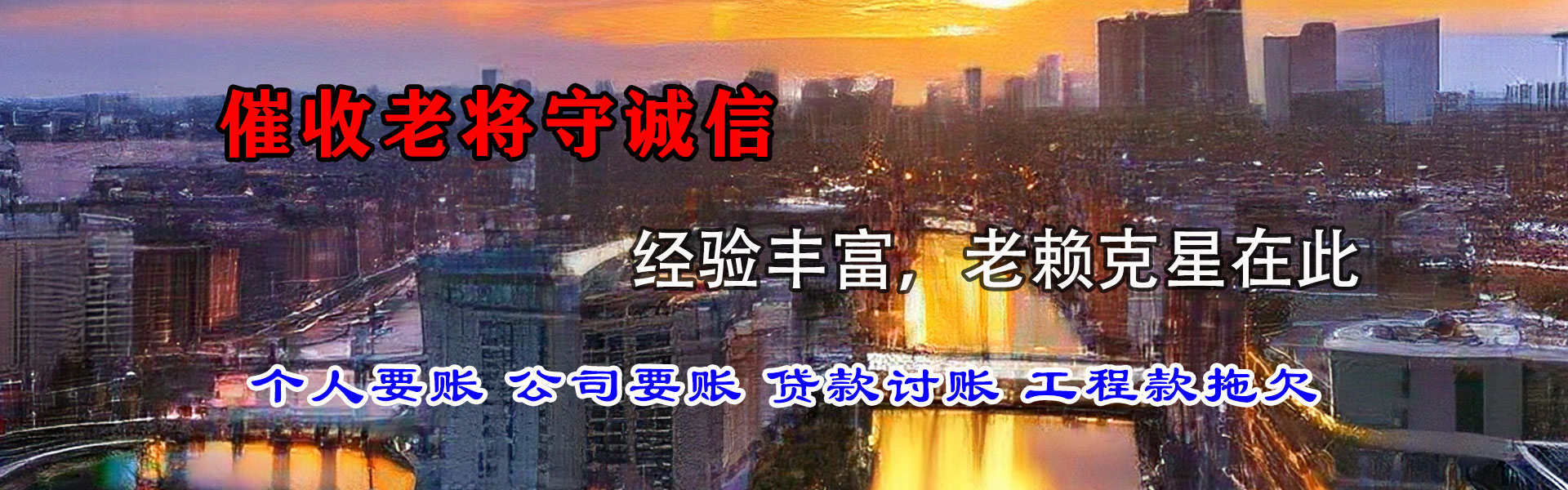 红桥追账公司