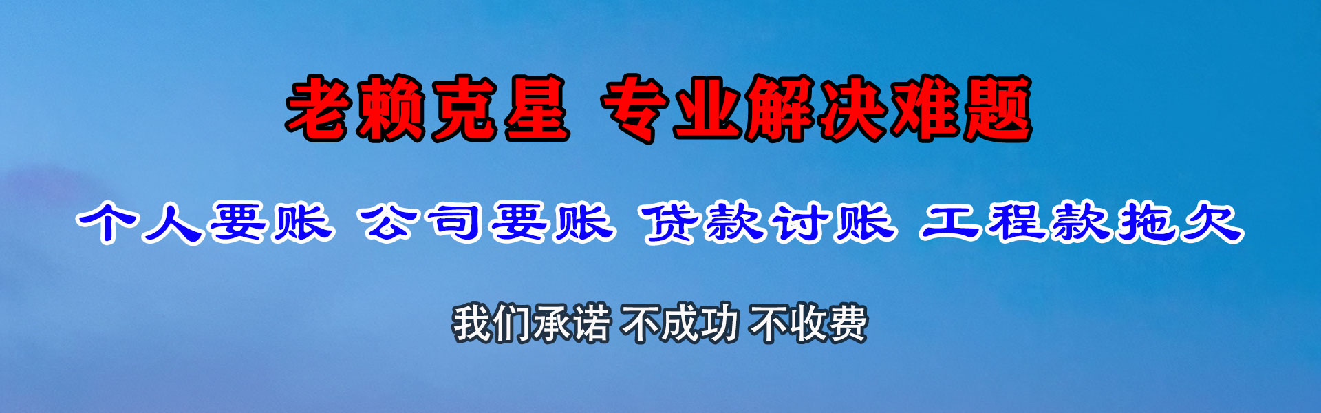 红桥收账公司